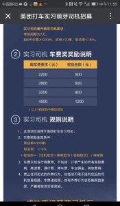 ​美团打车新司机奖励(美团打车司机奖励政策)