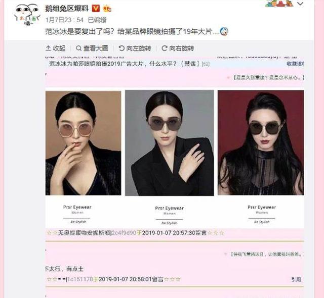 范冰冰新宣传照曝光（网爆范冰冰3月正式复出）(2)