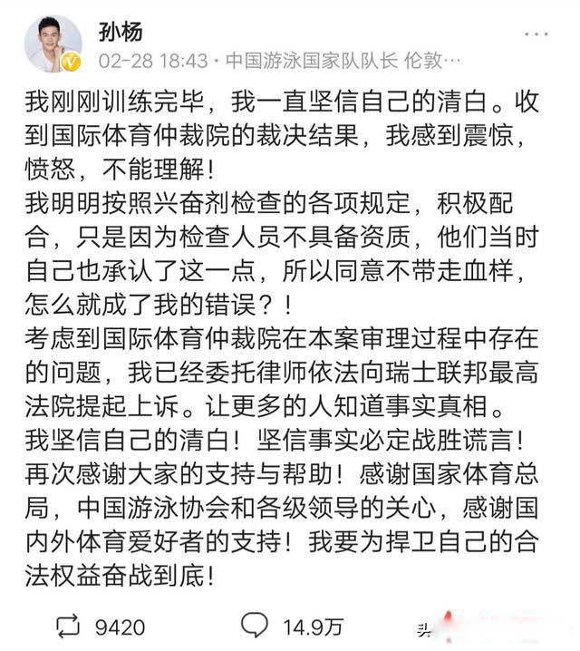 孙杨事件终身禁赛是什么原因 原因是“暴力抗检”