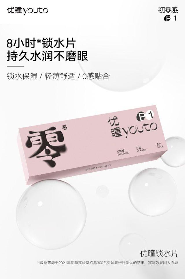 优瞳季抛隐形眼镜官方旗舰店（国货隐形眼镜新势力）(4)