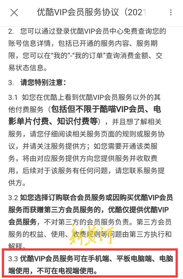 优酷投屏收费引争议后续（投屏收费与涨价背后）(2)