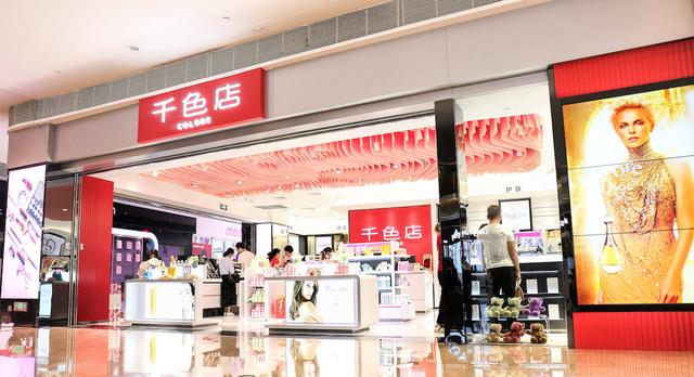 化妆品连锁十大排名（店龄均超20年这7家老牌化妆品店正在拓加盟）(1)