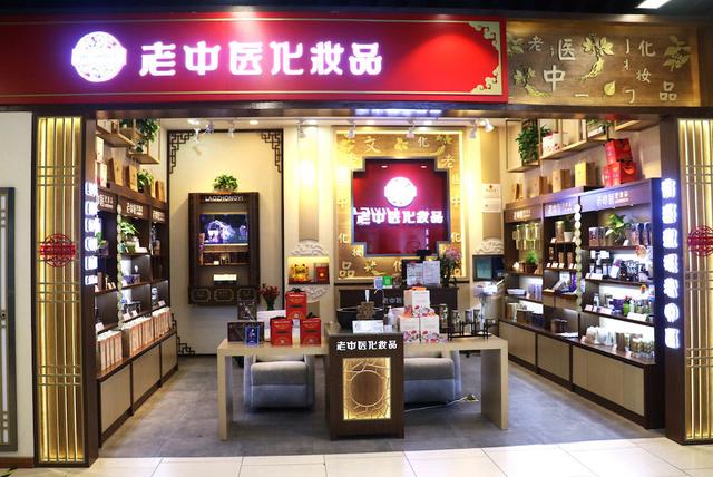 化妆品连锁十大排名（店龄均超20年这7家老牌化妆品店正在拓加盟）(2)