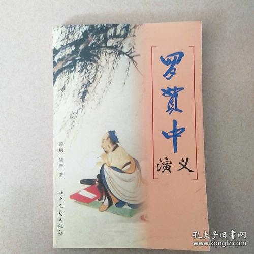 罗贯中写过哪些作品（罗贯中个人简介）
