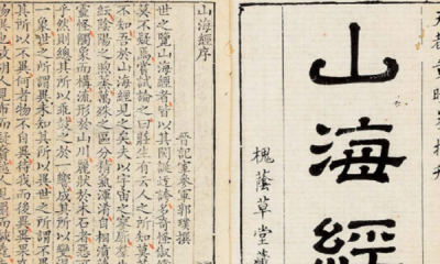 ​山海经中十大神树,第五种树可让人永生没有老_附图片