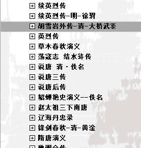 中国四大古典小说，中国四大古典小说？图9