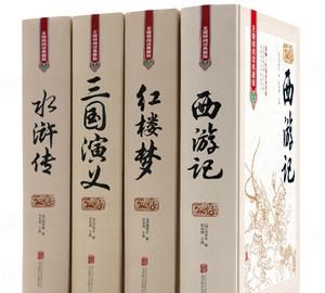 中国四大古典小说