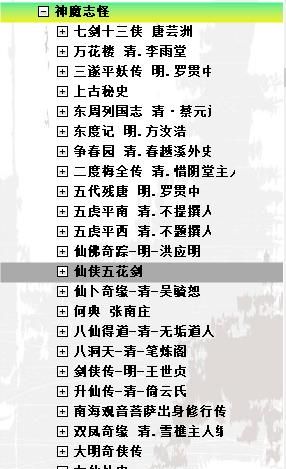 中国四大古典小说，中国四大古典小说？图14