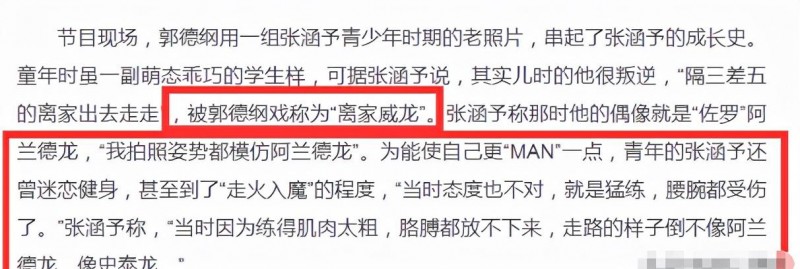 演员张涵予个人资料（大器晚成的张涵予）