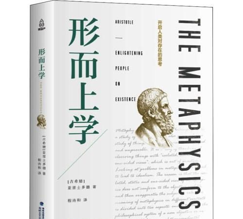通俗的解释一下什么是形而上学的理解