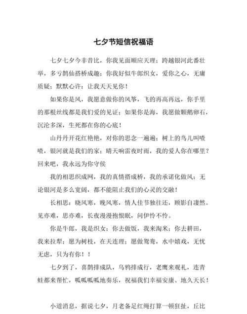 七夕给普通朋友送的祝福短信