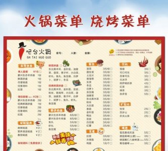 ​火锅菜单，火锅菜单列表都有什么？