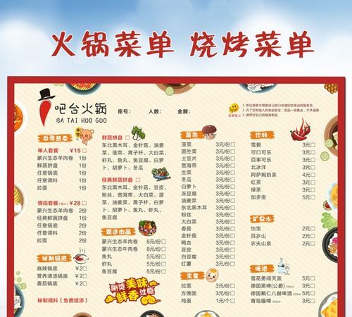火锅菜单列表都有什么
