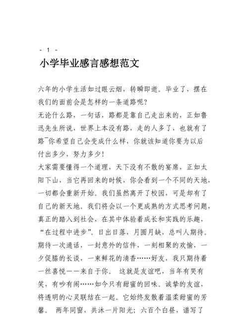 感言怎么写