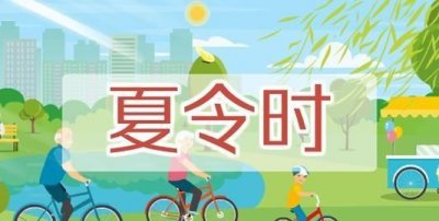 ​什么是夏令时和非夏令时,英国冬令时和夏令时是什么意思