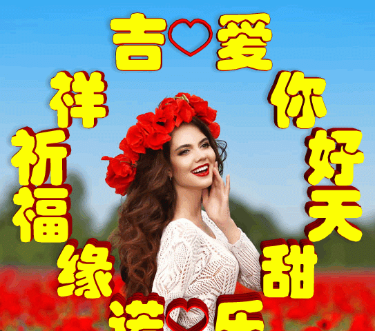 今日首发分享，感恩相遇，途有好伴，不觉路远，祝福表情包收藏版