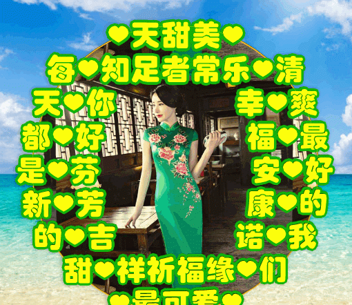 今日首发分享，感恩相遇，途有好伴，不觉路远，祝福表情包收藏版