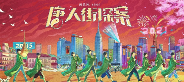 唐人街探案3什么上映,唐人街探案3什么时候上映的图8