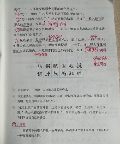 腊八粥课文主要写了哪两件事哪个详细简略