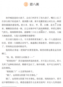 ​腊八粥课文笔记,六年级下册语文第二课腊八粥段落大意