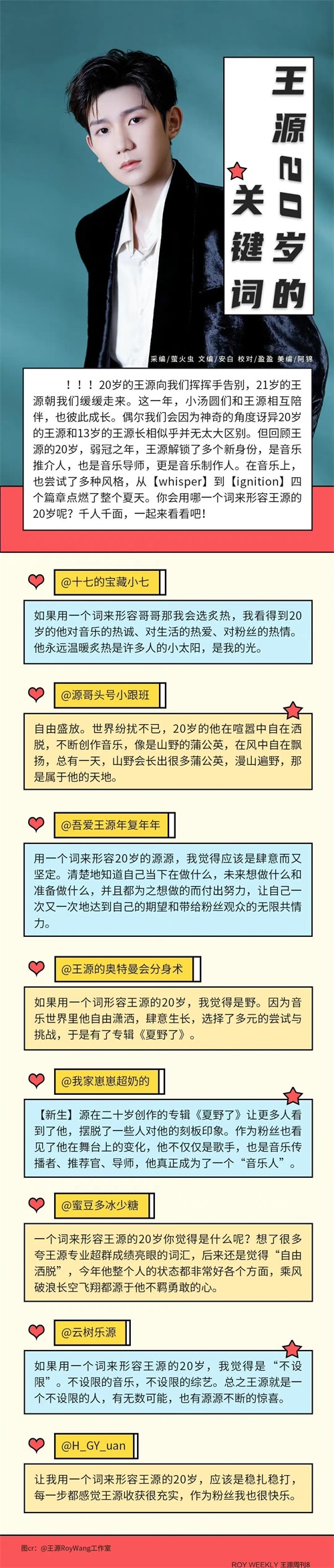 王源什么时候生日(王源生日是什么时候) 王源 生日 第8张