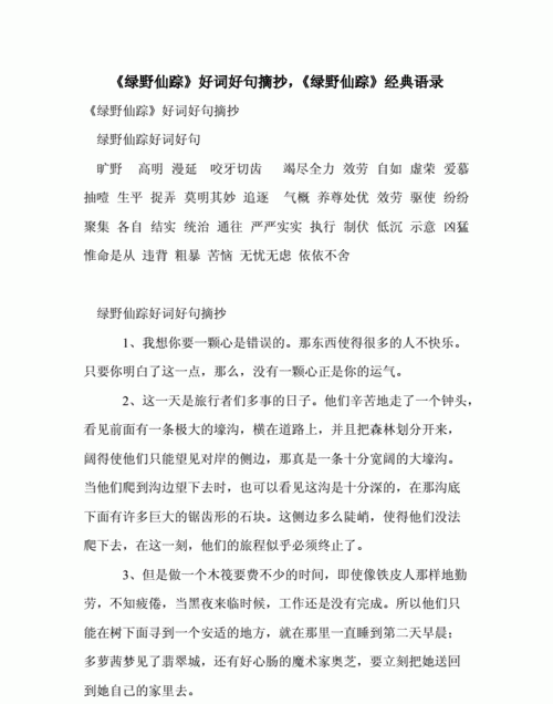 《绿野仙踪》好词好句好段读后感