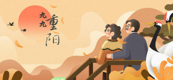 九月九重阳节祝福语,九九重阳节祝福语简短给父母图3