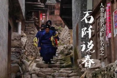 ​说春是石阡哪个民族流传下来的：侗族(节令说唱活动)