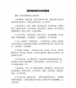 ​元旦简短祝福语,关于元旦的祝福语句简短