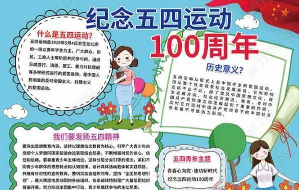 五四青年节的由来40字