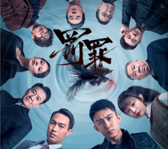 ​罚罪中54个内鬼是谁(“黑警”满天飞，这部刑侦剧，怒刷了国产剧的尺度新标杆)