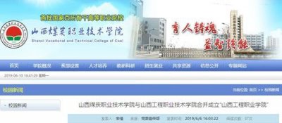 ​山西煤炭职业技术学院(山西煤炭职业技术学院现在叫什么名字)