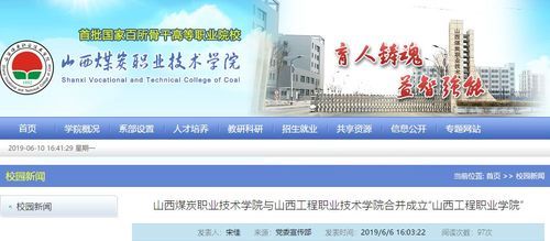 山西煤炭职业技术学院(山西煤炭职业技术学院现在叫什么名字)-第1张图片-