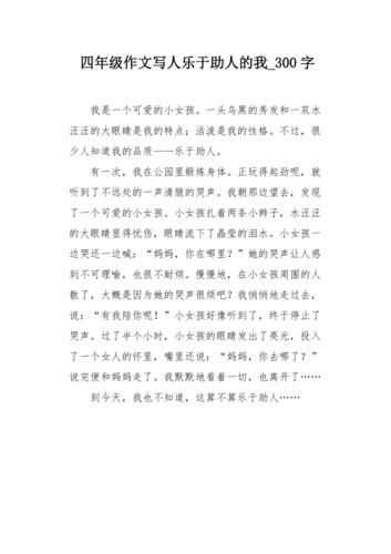 一个快乐的人作文400字(一个快乐的人作文300字)-第1张图片-