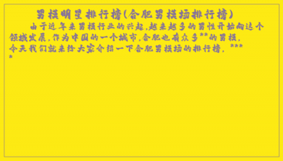 ​男模明星排行榜(合肥男模场排行榜)