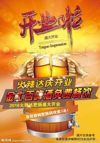 啤酒开业广告语