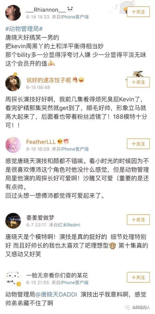 被低估的新人演员------唐晓天简介