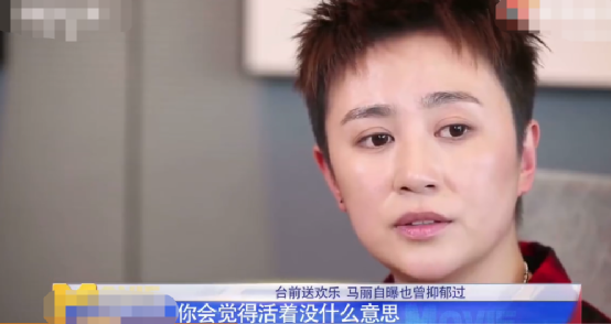 “喜剧女王”也有悲伤？马丽坦言曾经患上抑郁症，因长相不被认可
