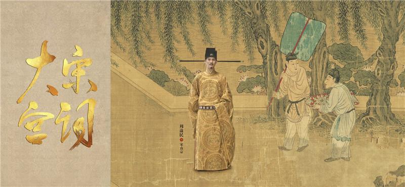 刘涛周渝民主演电视剧《大宋宫词》再现大宋盛景