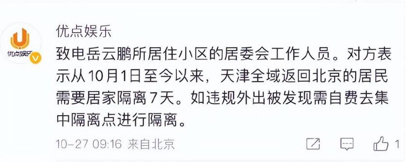 岳云鹏到底有没有违反防疫规定？必须正式回应，明星没有特权