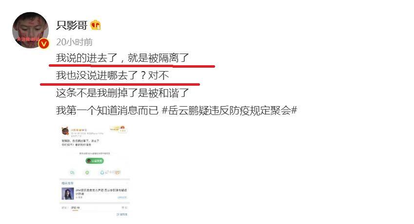 岳云鹏到底有没有违反防疫规定？必须正式回应，明星没有特权