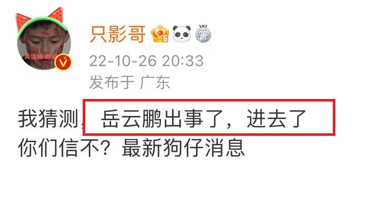 岳云鹏到底有没有违反防疫规定？必须正式回应，明星没有特权