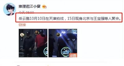 ​岳云鹏到底有没有违反防疫规定？必须正式回应，明星没有特权