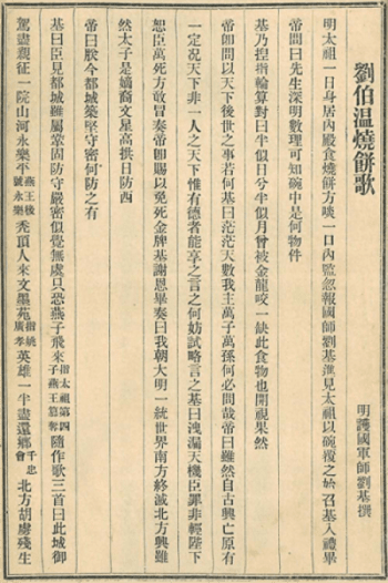刘伯温烧饼歌原文(烧饼歌完整版译文)