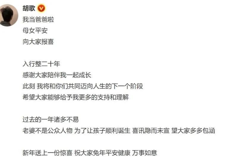 胡歌官宣得女，老婆是圈外人，知情人士透露曾是他的执行经纪…
