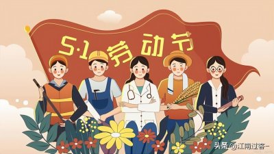 ​五一祝词简短大全（五一劳动节祝福语大全 快来看看）