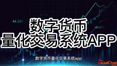 ​数字货币交易app有哪些？数字货币交易app有哪些好用