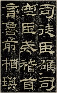 ​汉代经典隶书精品《乙瑛碑》高清大图书法欣赏