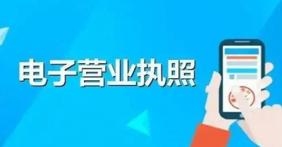 ​怎样申请营业执照在网上办理（网上怎样申请营业执照流程 ,营业执照网上如何申