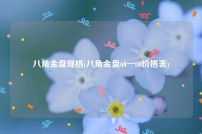 ​八角金盘规格(八角金盘60一80价格表)